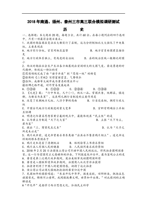 最新 2018年高三历史联考模拟综合调研测试试卷及答案