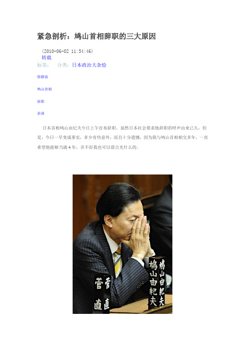 鸠山首相辞职的三大原因