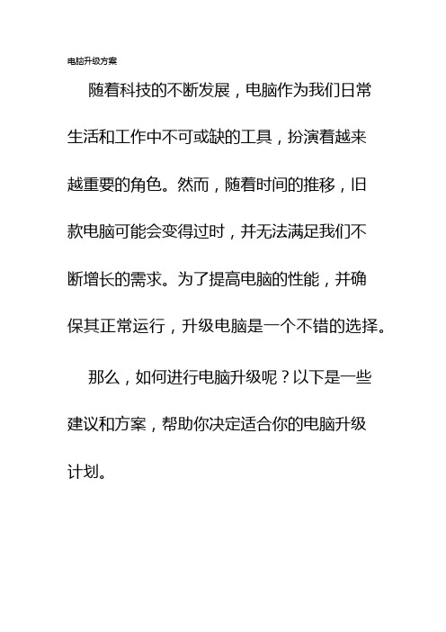 电脑升级方案