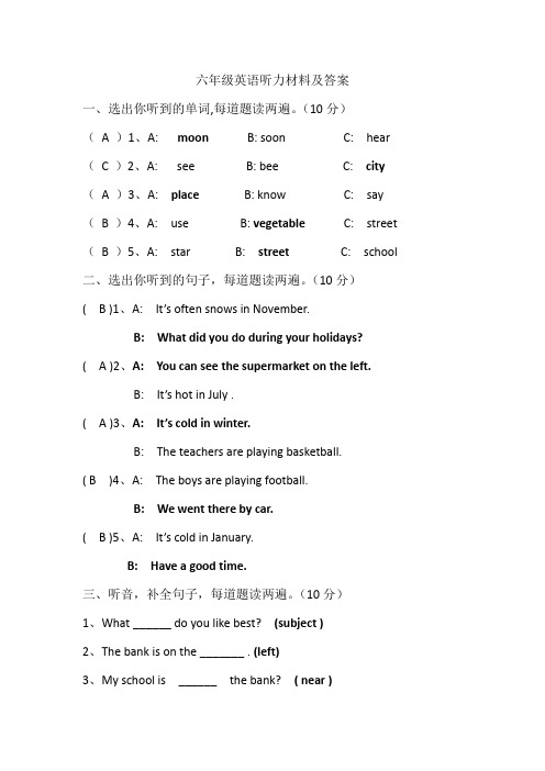 六年级英语听力原文及答案