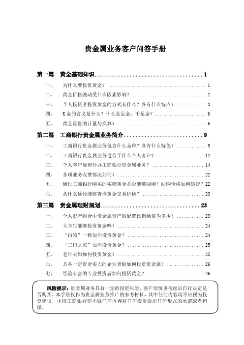 贵金属业务客户问答手册