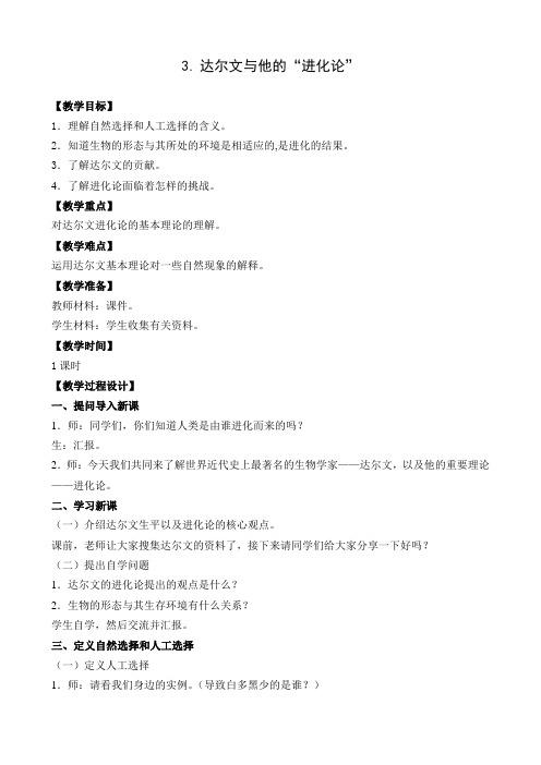 六年级下册科学教案 3.达尔文与他的“进化论” (2) 苏教版