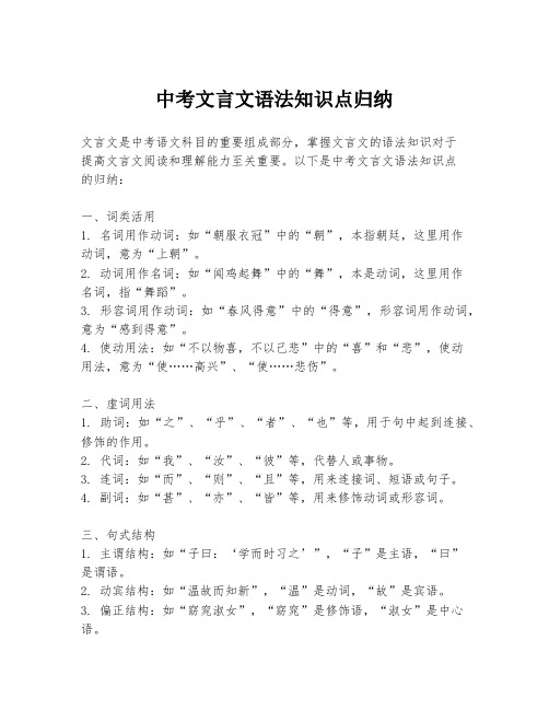 中考文言文语法知识点归纳