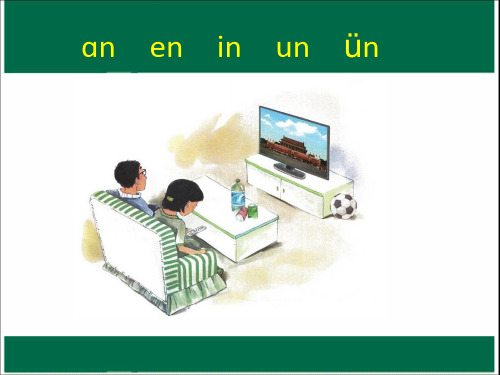 统编版《aneninunün》优质课件