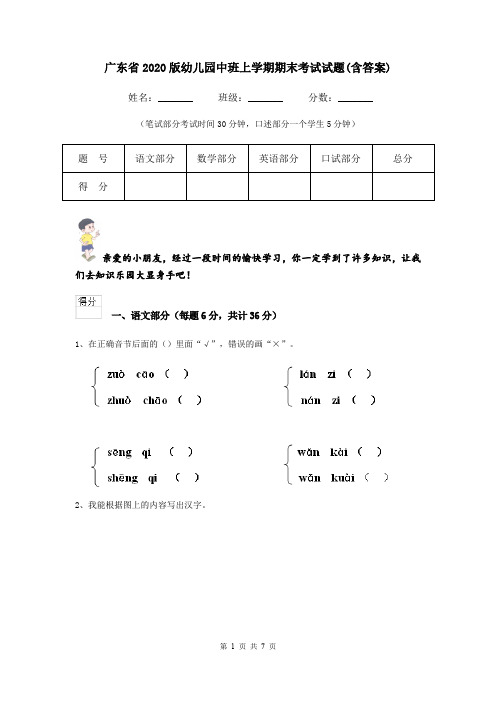 广东省2020版幼儿园中班上学期期末考试试题(含答案)