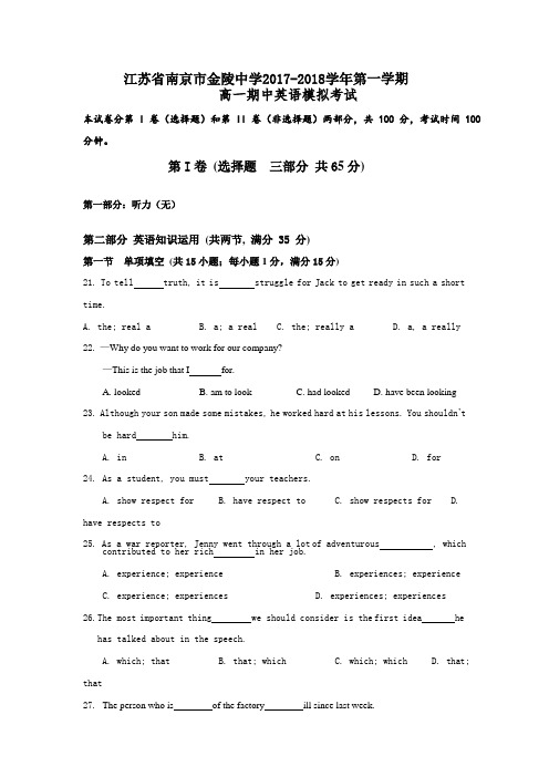 江苏省南京市金陵中学年高一上期中英语试卷