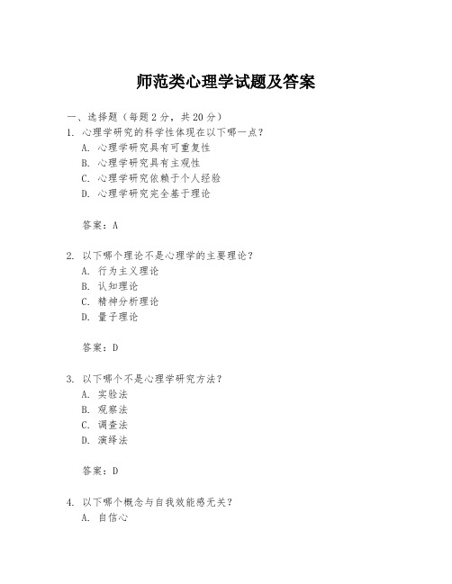 师范类心理学试题及答案