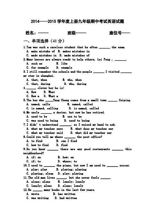 人教版新目标九年级英语九年级英语考试题