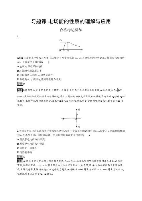 高中物理(新人教版)必修第三册课后习题：第十章习题课 电场能的性质的理解与应用【含答案及解析】