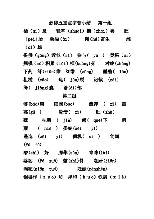 必修五重点字音小结