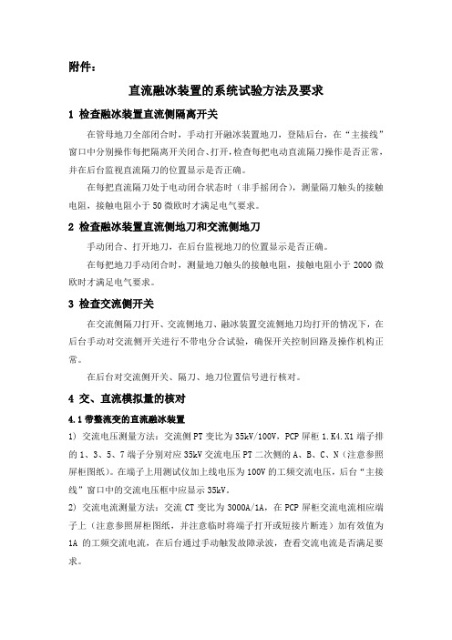 直流融冰装置试验方法及要求