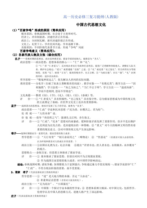 高一历史必修三复习提纲(人教版)