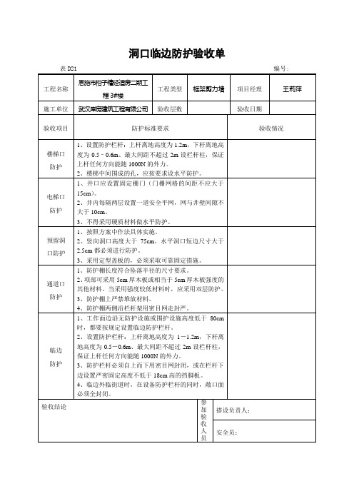 脚手架验收单