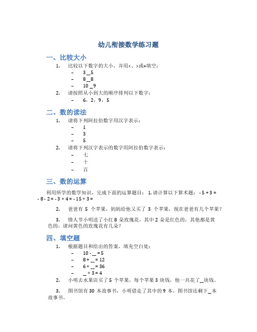 幼儿衔接数学练习题