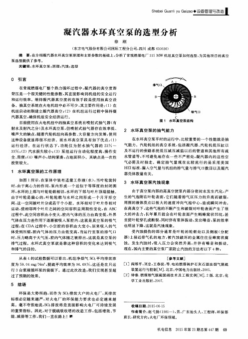 凝汽器水环真空泵的选型分析