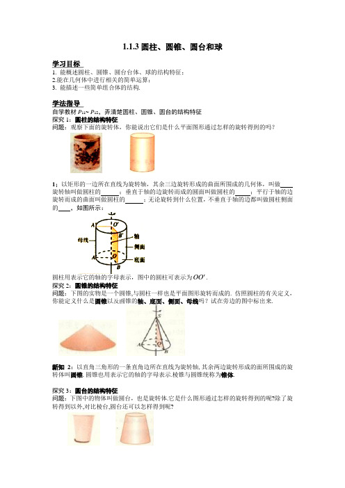 高中数学必修2  1.1.3圆柱、圆锥、圆台和球