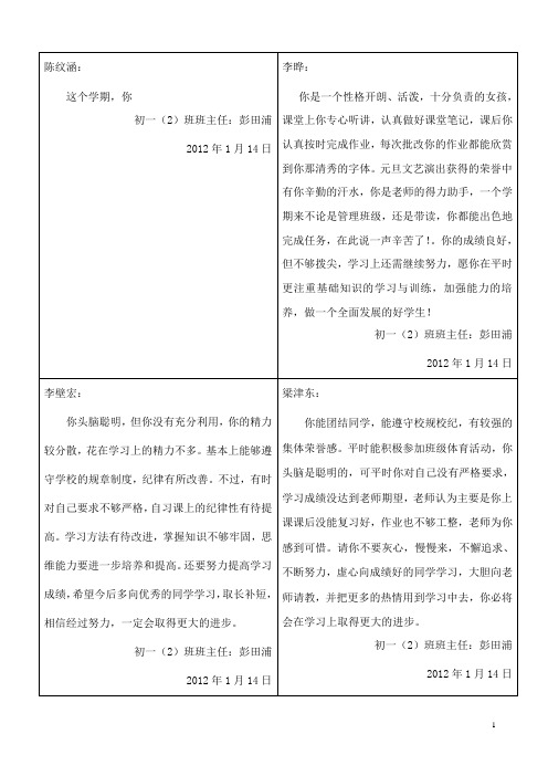 2011-2012(2)班初三上学期学生评语