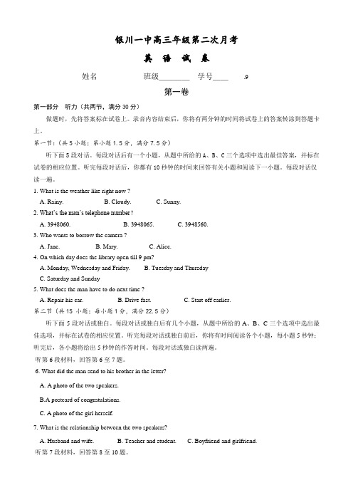 宁夏银川一中高三上学期第二次月考试卷(英语)