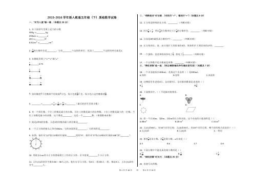 2015-2016学年新人教版五年级(下)质检数学试卷