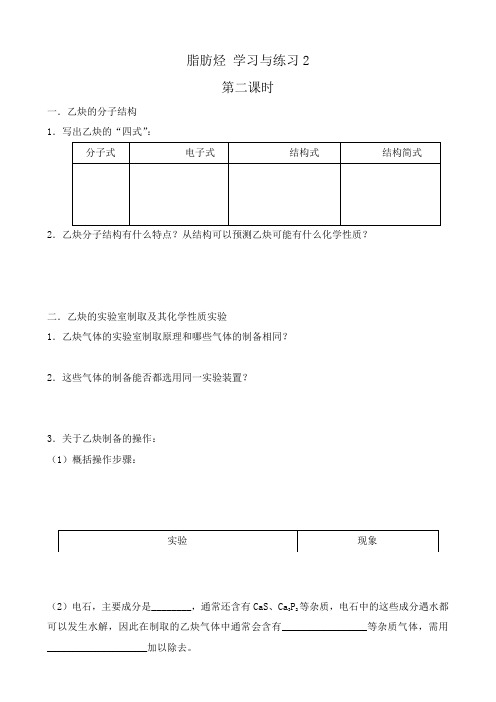 新人教版高中化学选修5脂肪烃 学习与练习2