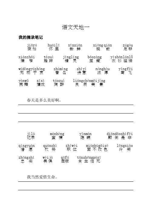 四下语文北师语文天地汇总单元