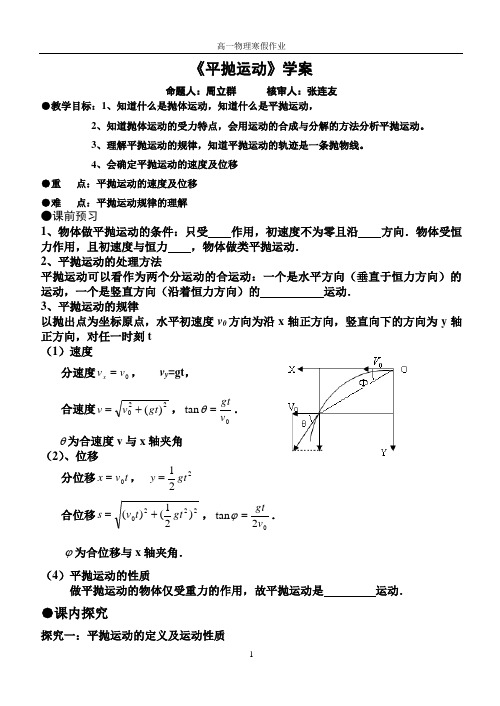 高一物理5.2【平抛运动】学案