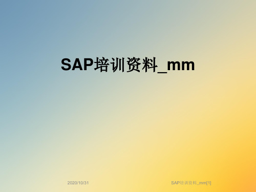 SAP培训资料_mm[1]