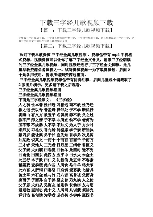 下载三字经儿歌视频下载