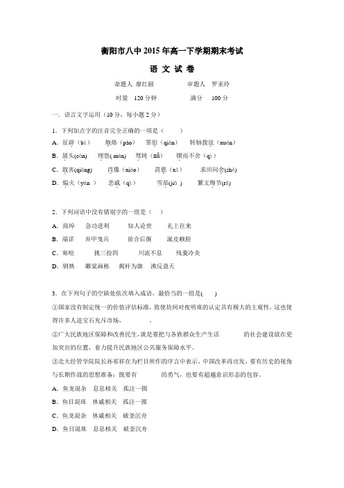 15学年下学期高一期末考试语文(附答案