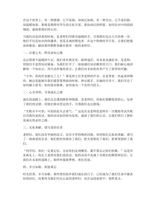 教师与学生感人走心文案