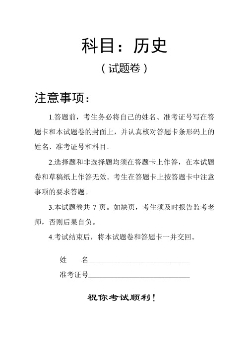 普通高中学业水平考试历史试卷及答案