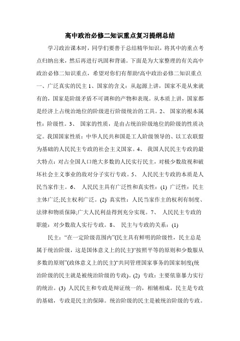 高中政治必修二知识重点复习提纲总结