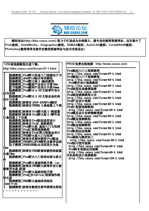 UL746C中文版(电器中塑料评估)