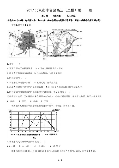 2017北京市丰台区高三(二模)地    理