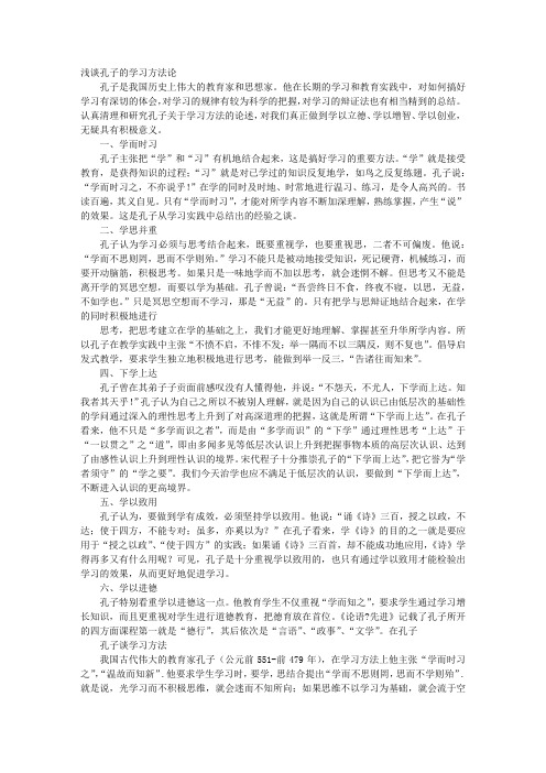 孔子的学习方法