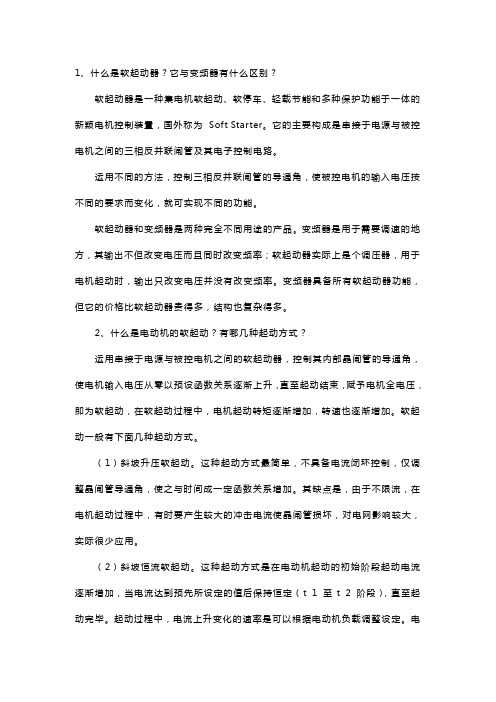 软启动学习资料