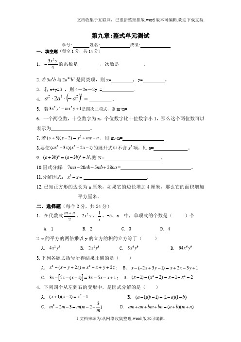 沪教版七年级数学第九章整式考试