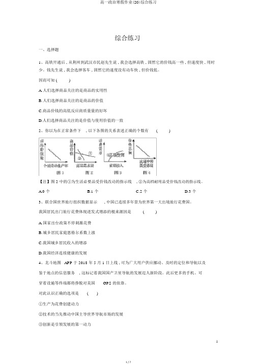 高一政治寒假作业(20)综合练习