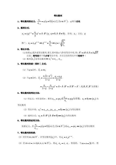 等比数列知识点总结及练习(含答案)