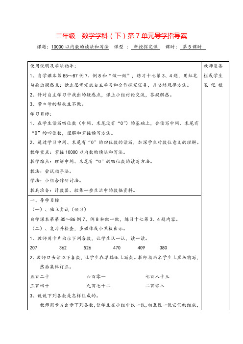 人教版二年级下册-10000以内数的读法和写法导学案