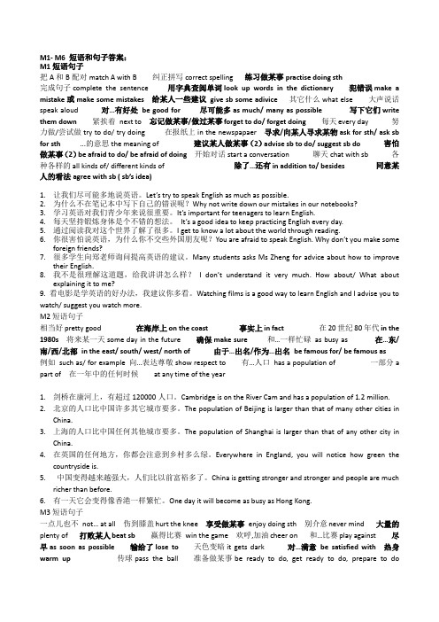 (完整版)八年级上英语M1-M6短语和句子答案