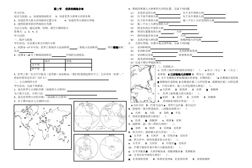 第二节  世界的海陆分布学案