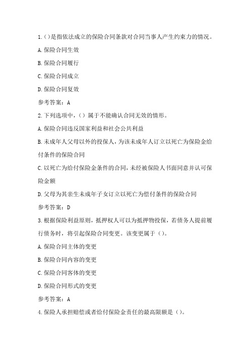 南开大20秋学期《保险法》在线作业