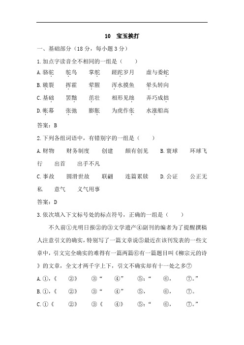 高二语文宝玉挨打同步练习题