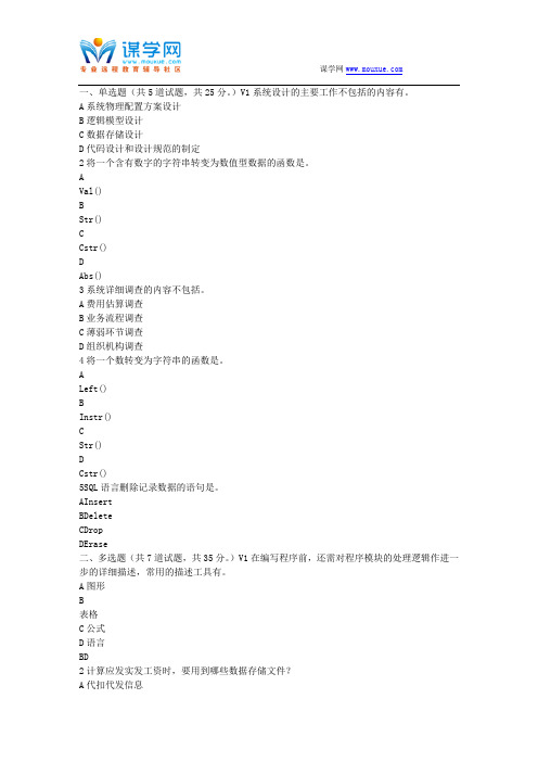 东大17春秋学期《电算化会计与审计》在线作业3