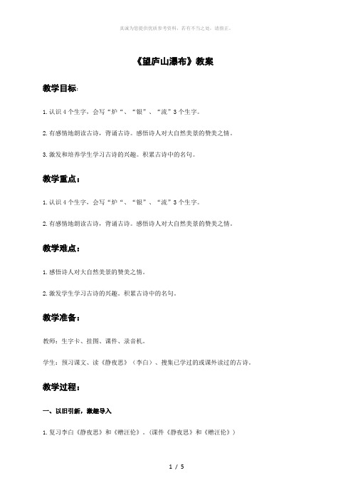 望庐山瀑布教案Word版