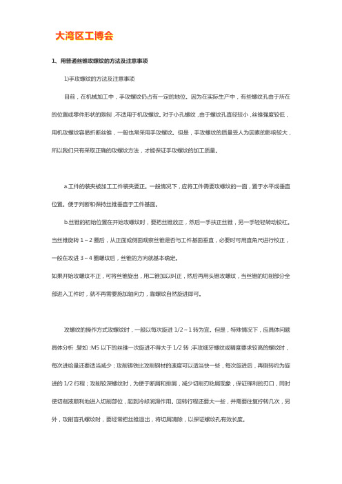 加工小尺寸内螺纹常出现的问题及解决办法