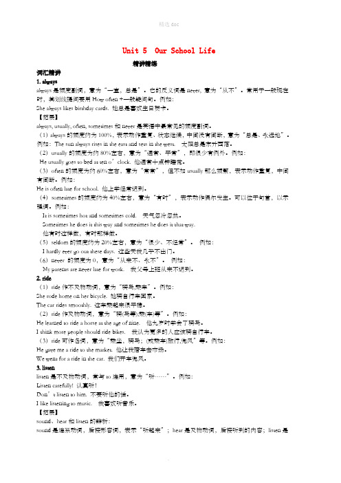 七年级英语下册 Unit 5 Our School Life词汇精讲精练 (新版)仁爱版