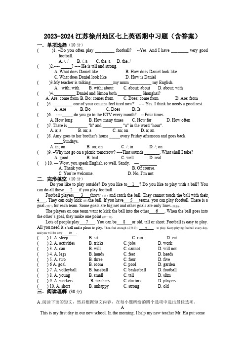 江苏省徐州地区2023-2024学年七年级上学期期中习题+英语试题(含答案)