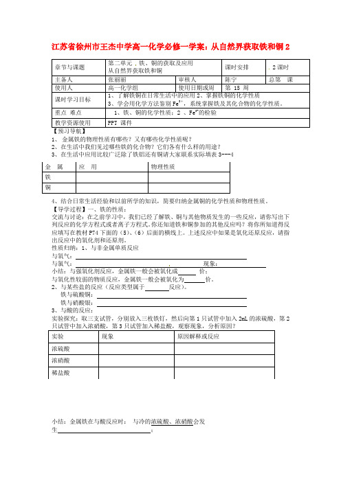 高中化学 从自然界获取铁和铜2学案 新人教版必修1